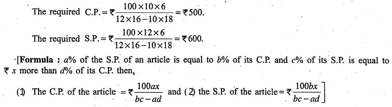 WBBSE Solutions For Class 9 Maths Arithmetic Chapter 2 Profit And Loss example 15 By competitive exam rule